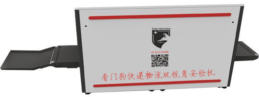 看门狗双视角LD6550安检机